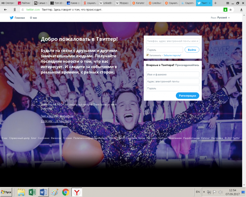 тартовая страница Twitter