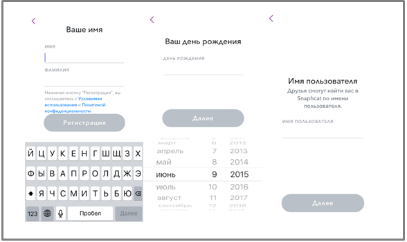 егистрация в приложении Snapchat