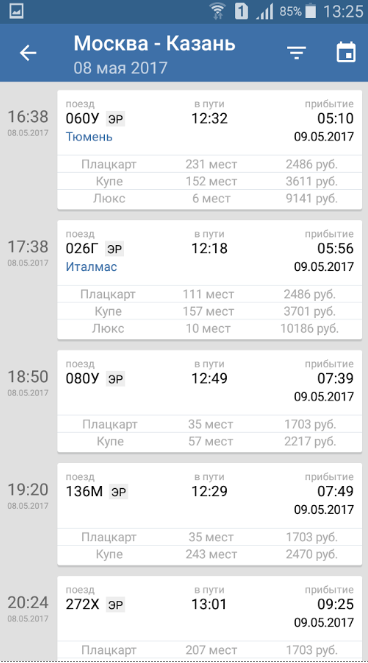 Приложение РЖД Билеты