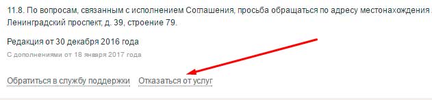 Действия по отказу от услуг