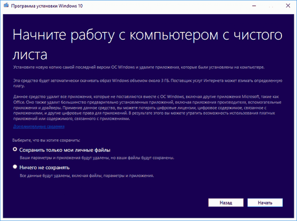 Программа установки Windows 10