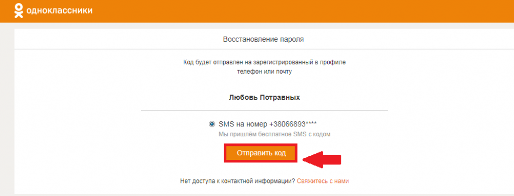 Пароль войти по номеру телефона одноклассники. Страница в Одноклассниках по номеру телефона. Восстановление одноклассников по номеру телефона. Восстановление страницы в Одноклассниках по номеру телефона. Восстановление пароля в Одноклассниках по номеру телефона.