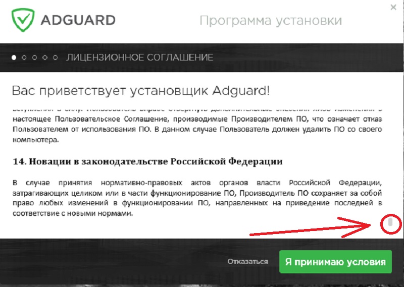 Пользовательское соглашение Adguard