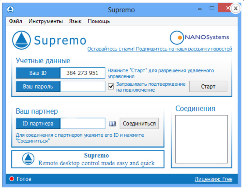 Организация удаленной сессии с помощью утилиты Supremo Remote Desktop