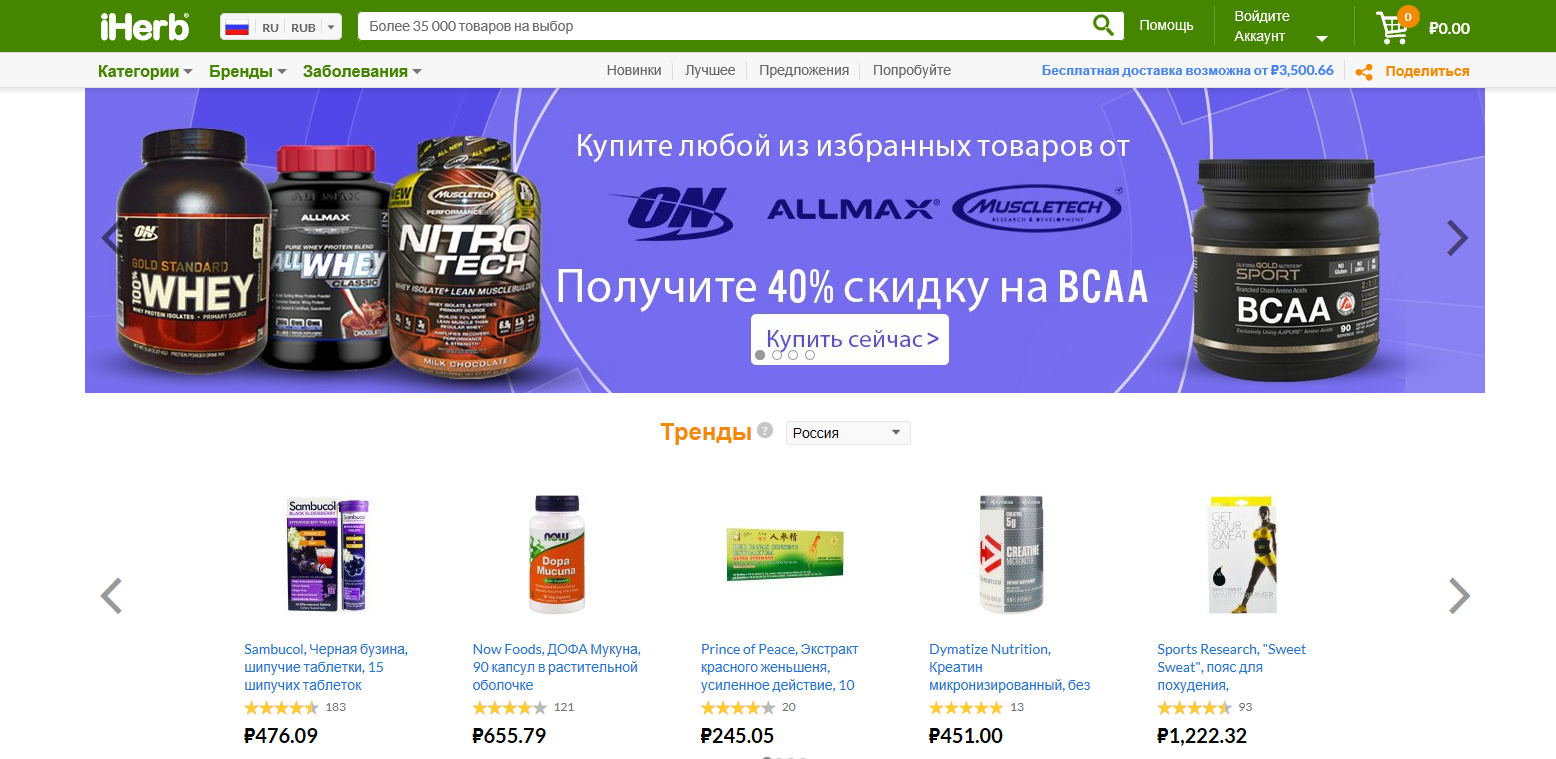 iHerb сайт