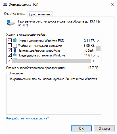 Очистить системные файлы