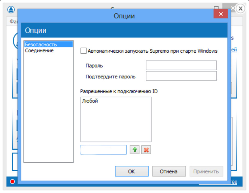 Настройки безопасности при подключении