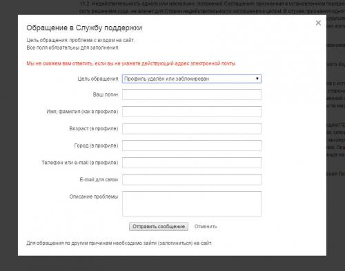 Форма обращения в группу поддержки