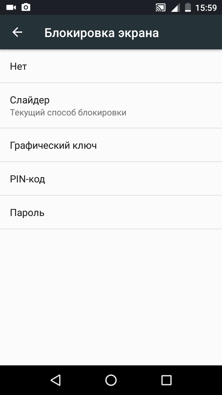 Методы блокировки экрана