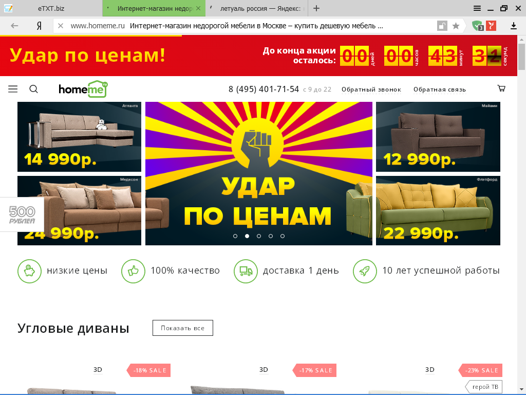 Главная страница Homeme
