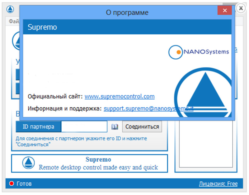 В окне «О программе» можно найти адрес официального сайта приложения Supremo Remote Desktop