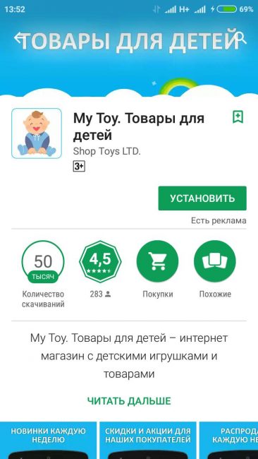 My Toy приложение