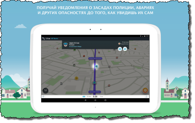 Приложение Waze