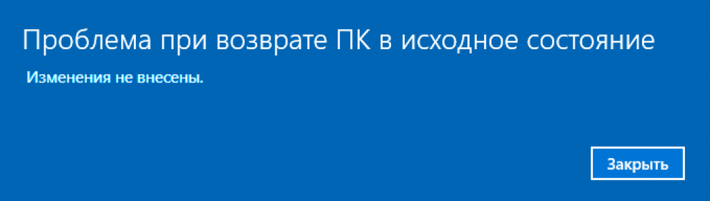 Проблема при возврате персонального компьютера в исходное состояния