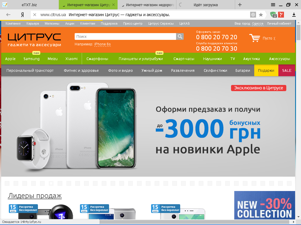 Главная страница Цитрус