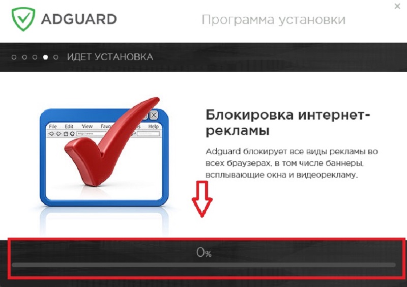 Начало установки Adguard