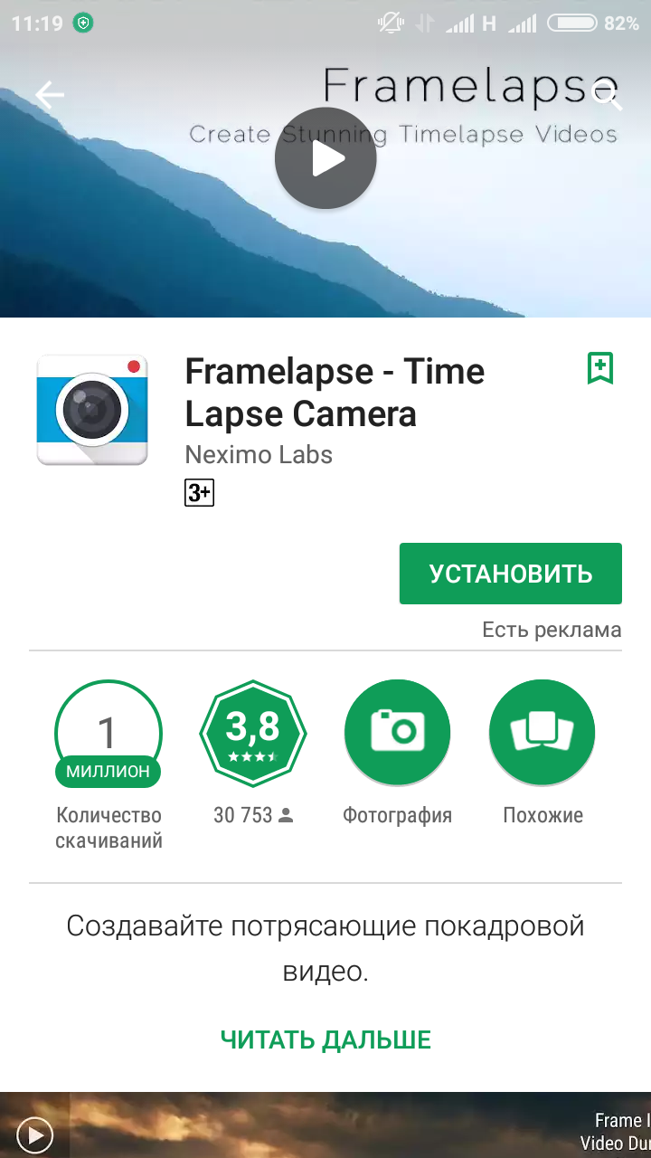 Framelapse-Time Lapse