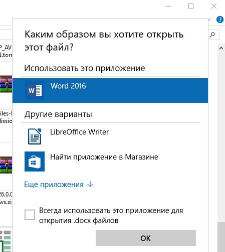 выбираем Ворд