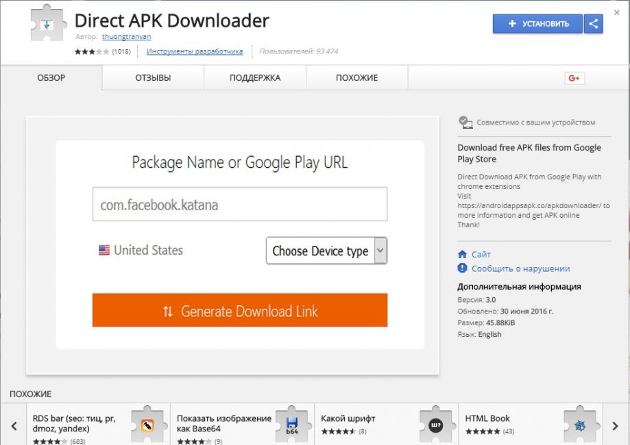 Расширение Direct APK Downloader