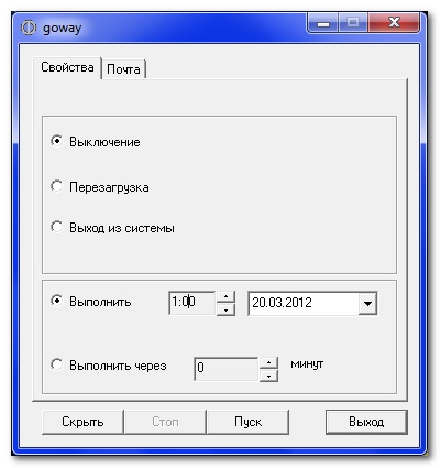 Программа GOWAY
