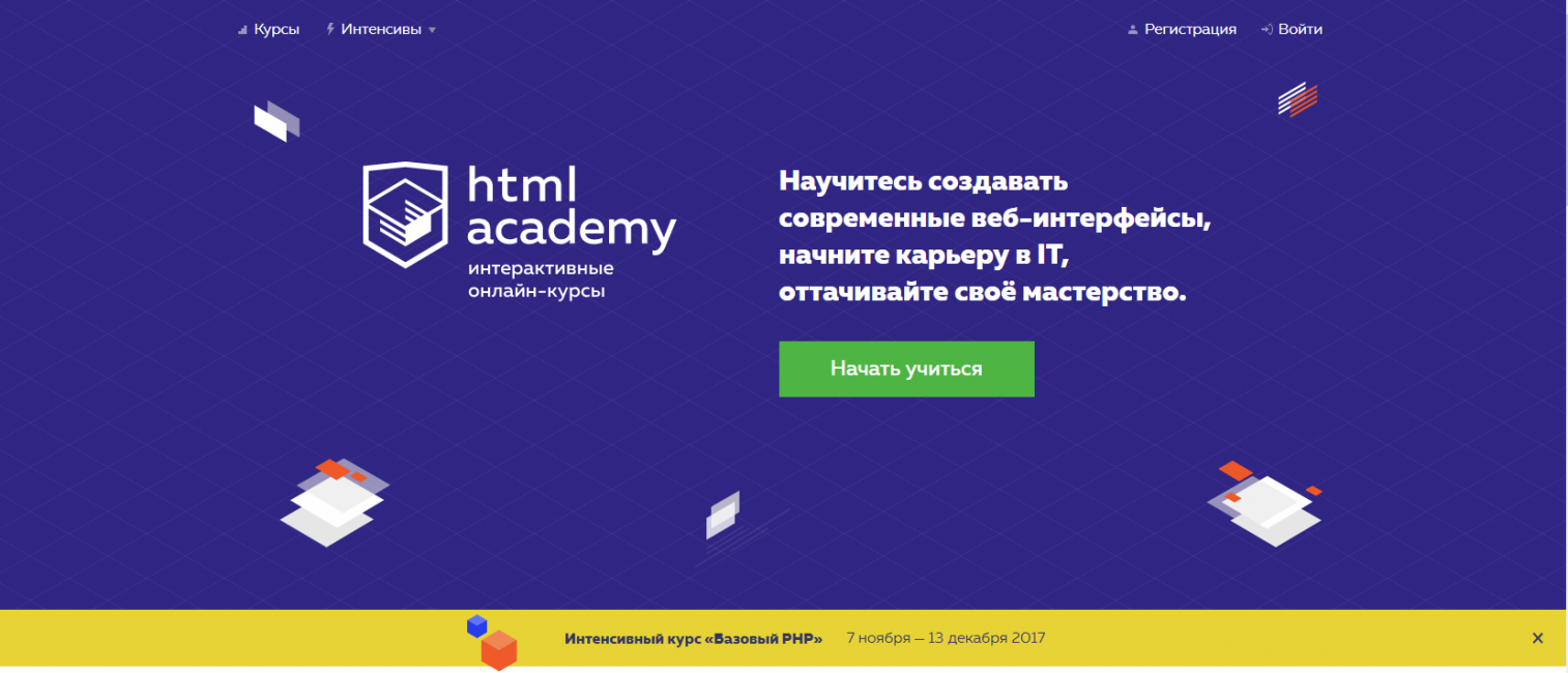 Фото главной страницы сайта HTML-academy