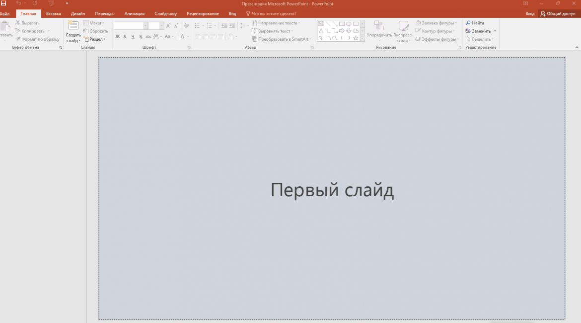 Рабочее окно программы PowerPoint