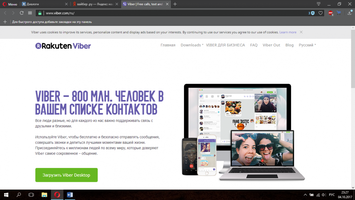Официальный сайт Viber.com