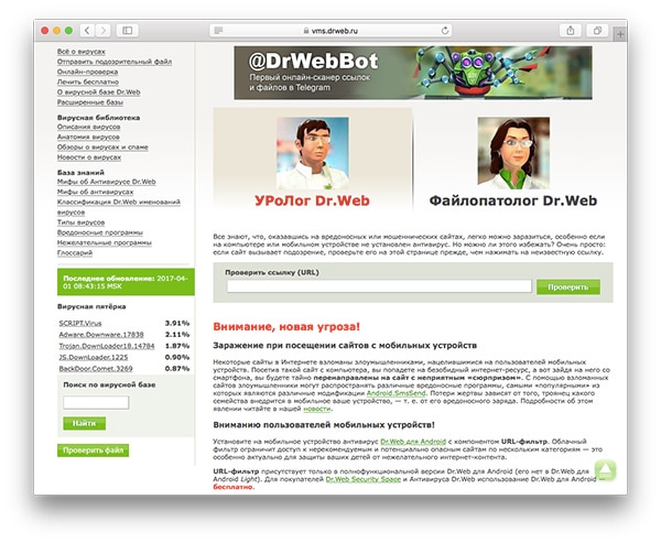 Dr.Web онлайн