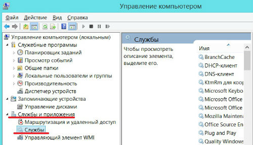 Нахождение меню «Службы»