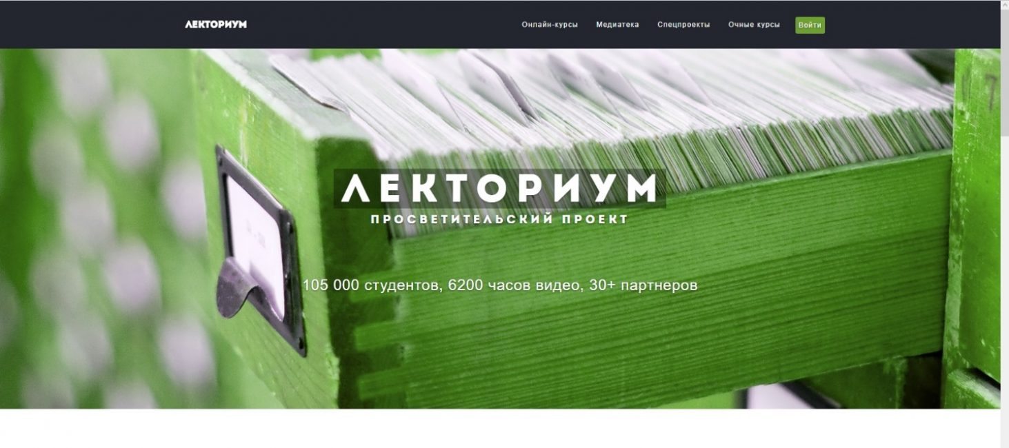 Основная страница сайта Лекториум
