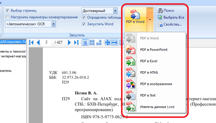 Конвертация при помощи Solid Converter PDF
