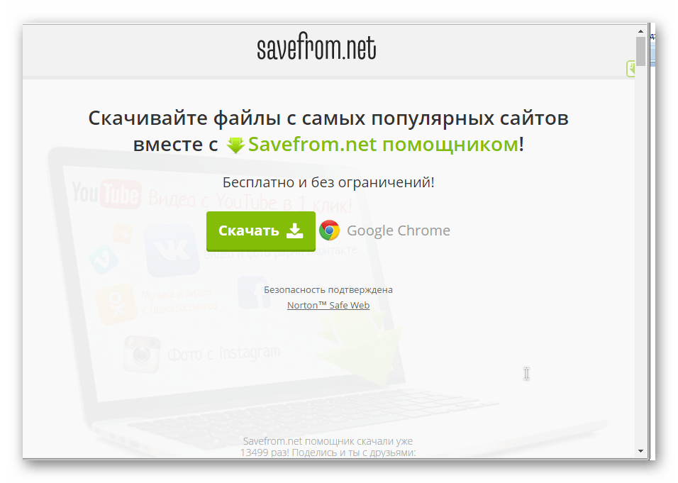 SaveFrom.net
