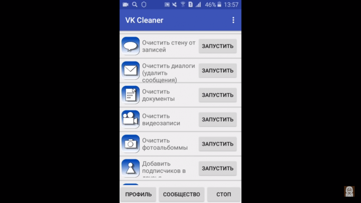 Скрин процесса работы с приложением VK Cleaner