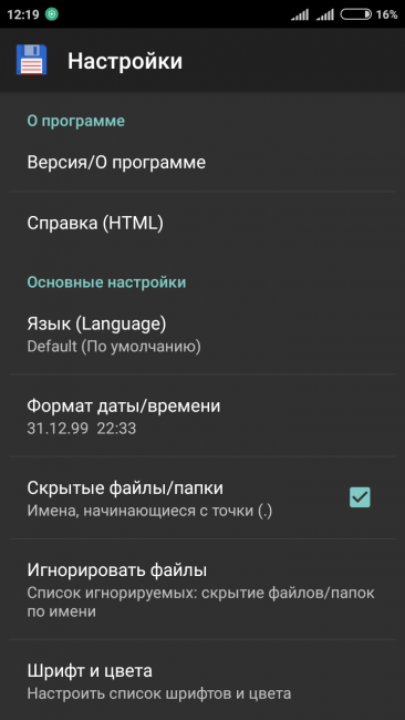 Настройки программы в Андроид