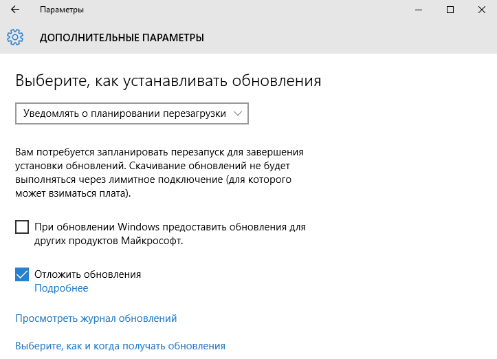 Отключение обновлений способом изменения параметров Центра