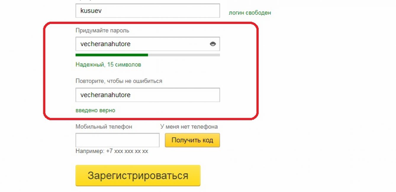 Пароль