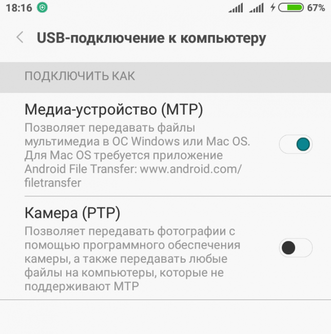 Сделайте активным на телефоне пункт меню «Медиа-устройство (МТР)»