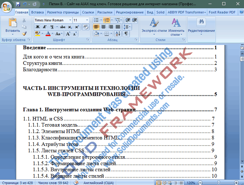 Ватермарка после конвертации в Solid Converter PDF