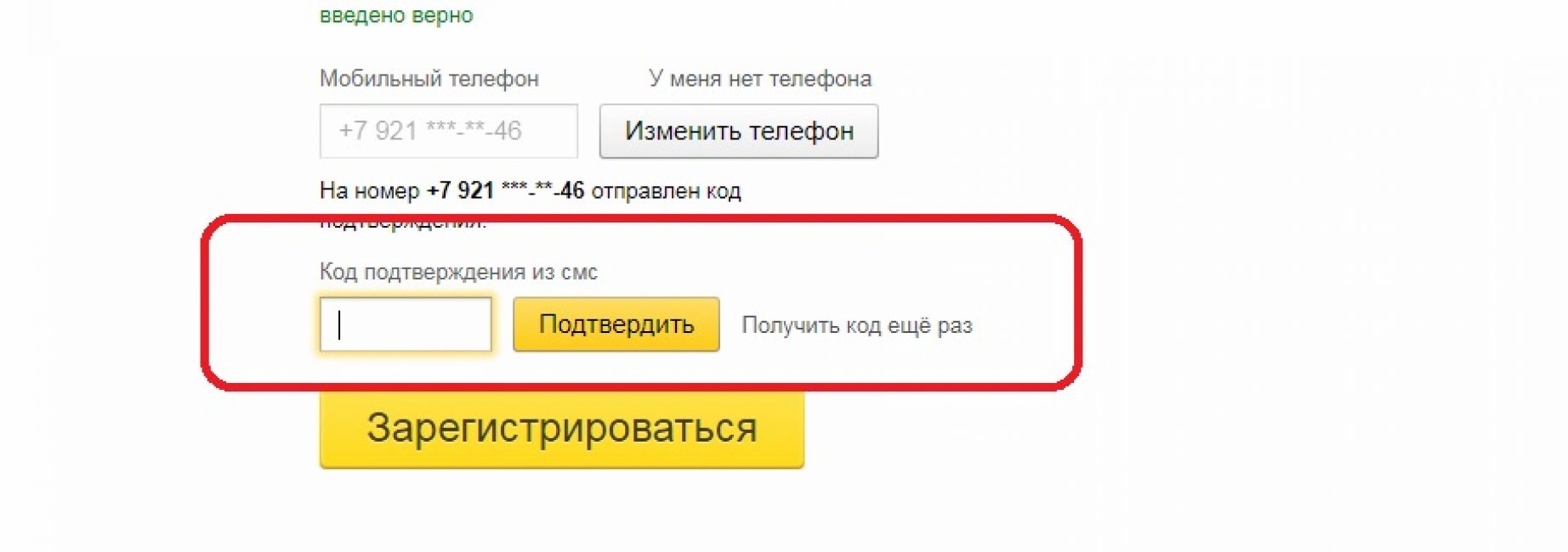 Код подтверждения