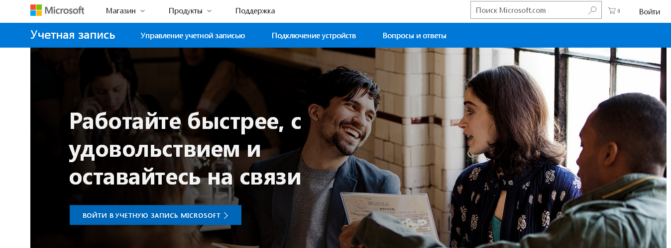 Создание учетной записи в Майкрософт