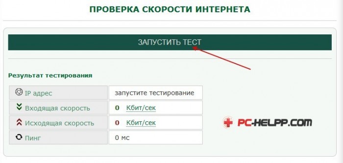 Проверить скорость интернета с помощью сервиса MainSpy.ru