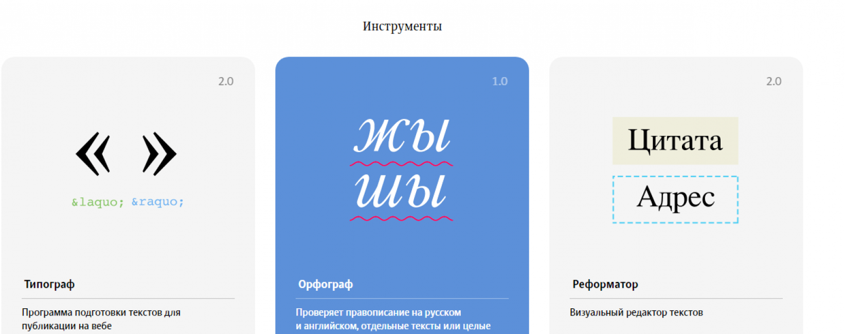 Выбор инструмента на сайте Артемия Лебедева