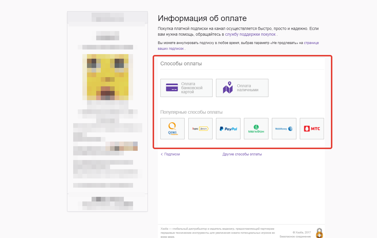 Выбираем способ оплаты