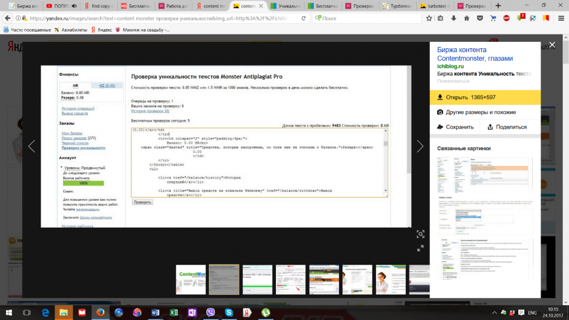 Monster Antiplagiat Pro от Content Monster