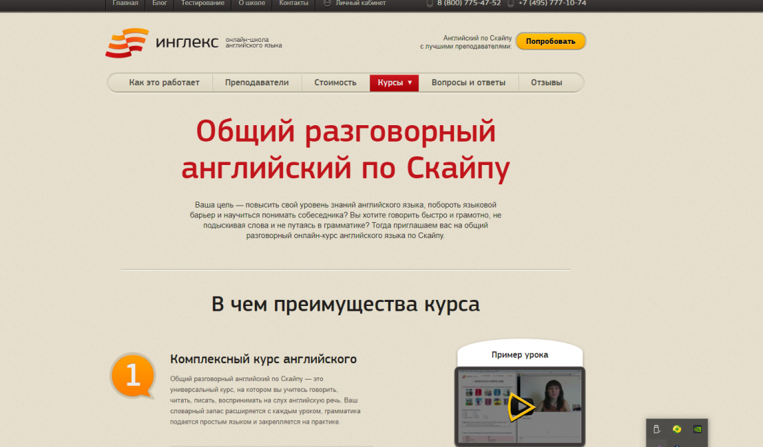 Главная страница сайта Инглекс