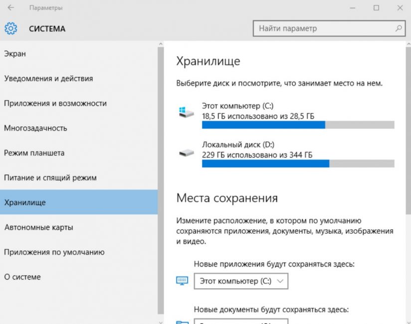 Вкладка Хранилище