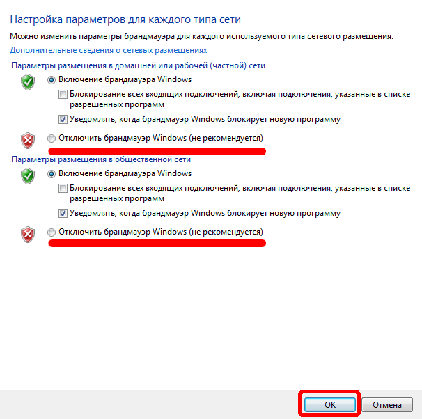 Отключение брандмауэра