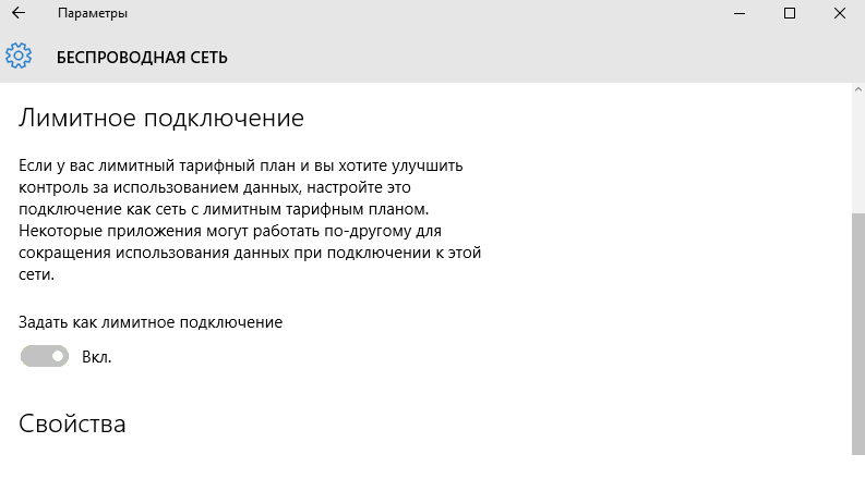 Переключение режима беспроводных сетей для отключения обновлений