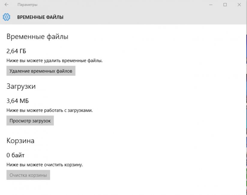 Окно временных файлов