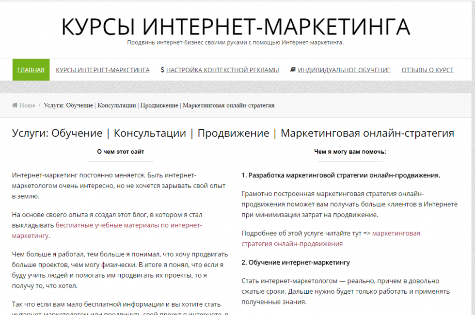 Основная страница сайта I-Marketinga.net